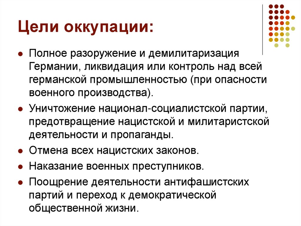 Целями оккупации. Цели германской оккупационной политики. Цели оккупации Германии. Цель политики фашистской Германии. Цель политики Германии на оккупированных территориях.