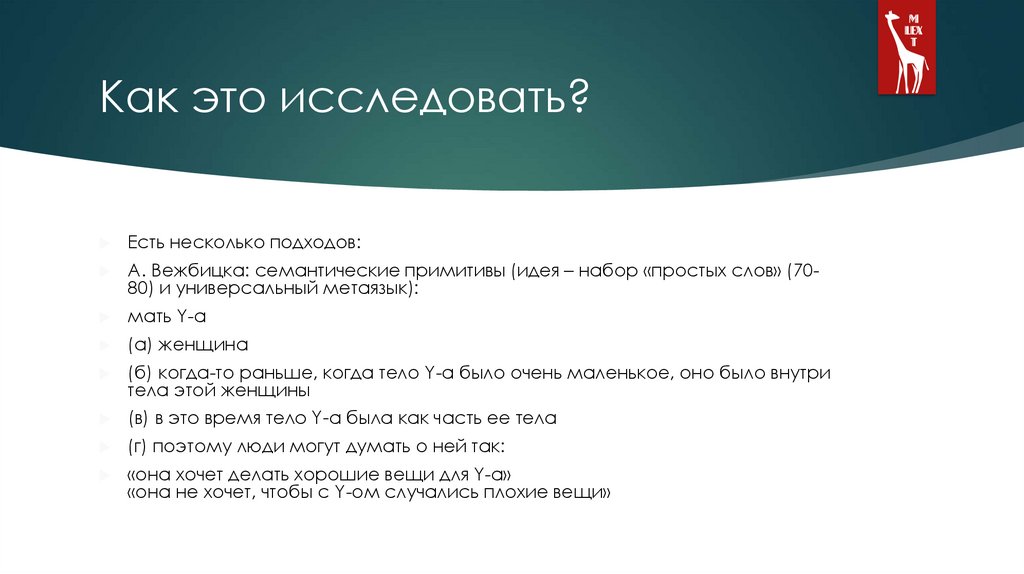 Как это исследовать?