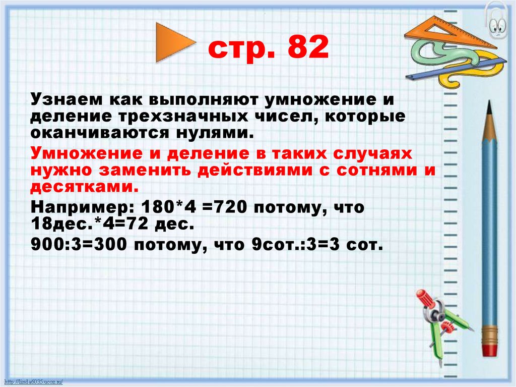 Презентация приемы устных вычислений 3 класс школа россии стр 82