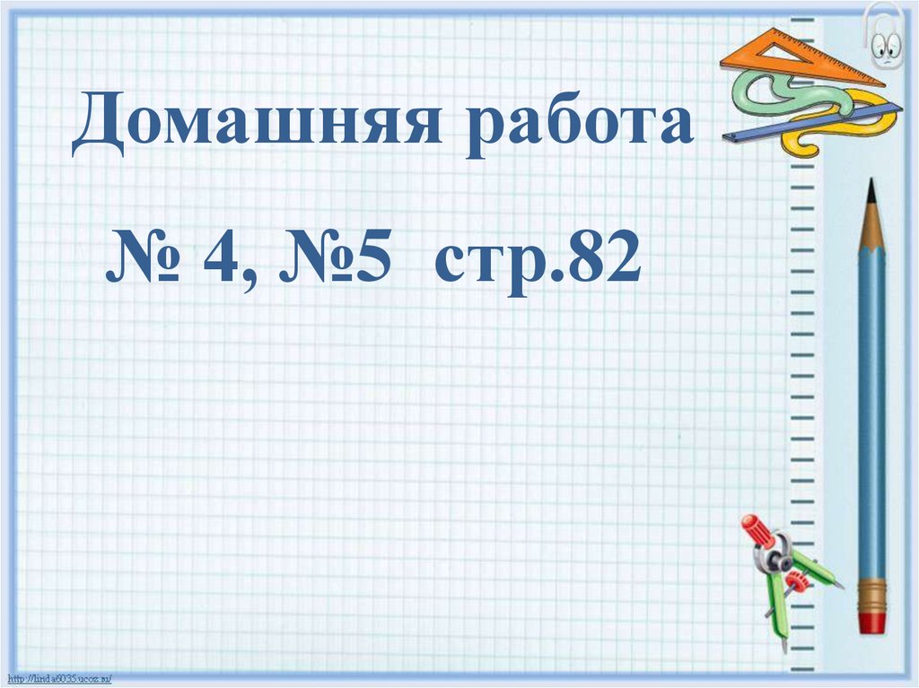 Презентация приемы устных вычислений 3 класс школа россии стр 82