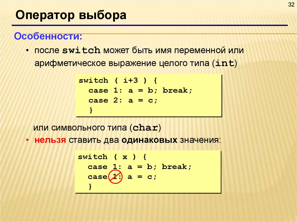 Напишите условные операторы