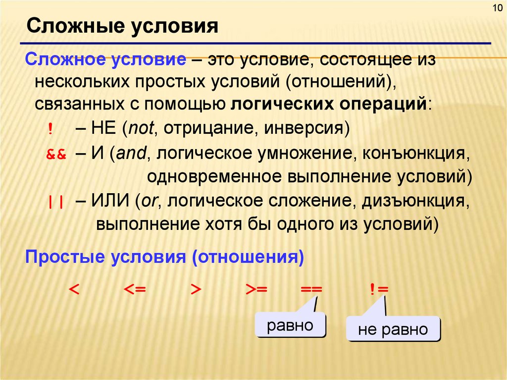 Условные операторы презентация