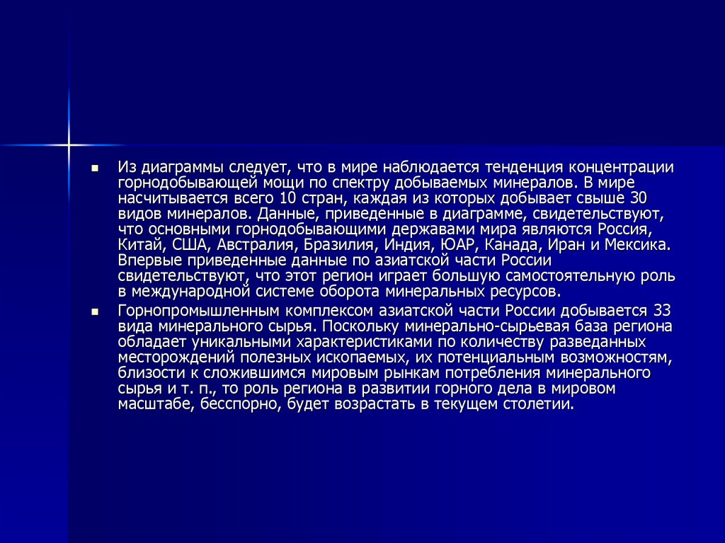 Презентация горнодобывающая промышленность мира 10 класс