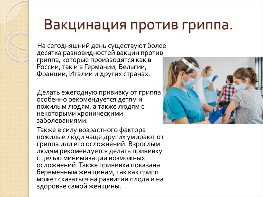 Презентация вакцинация в жизни человека