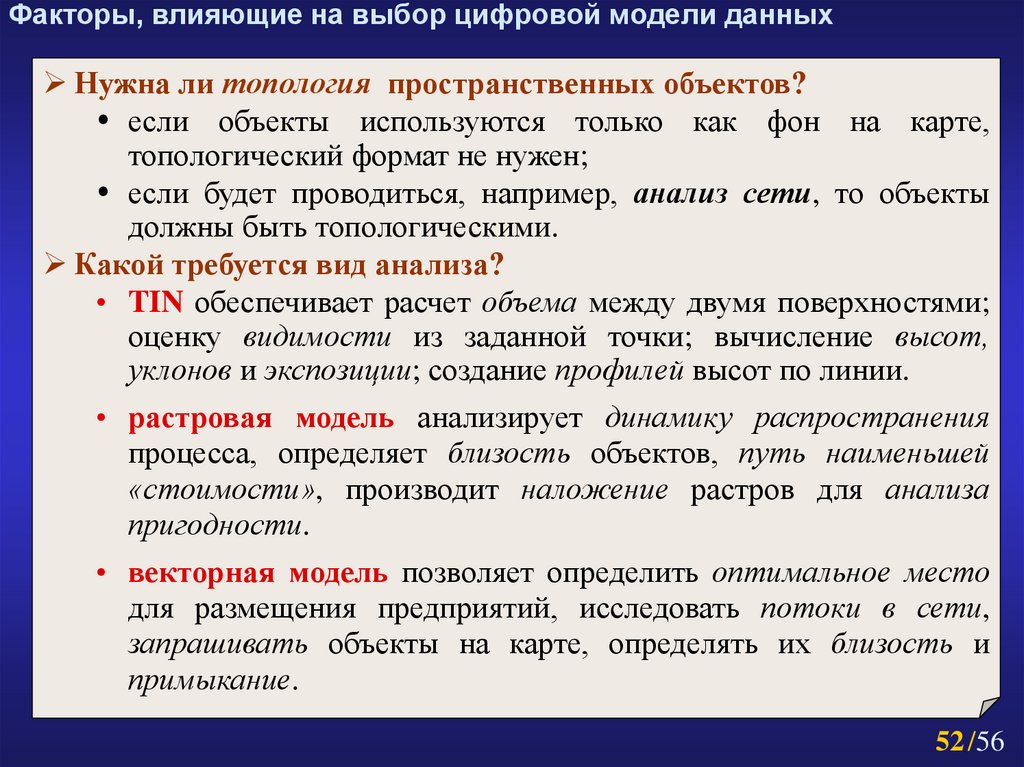 Поверхностные оценки. Цифровое описание пространственного объекта составляют. Растровая модель данных. Пространственная близость это внешний фактор.