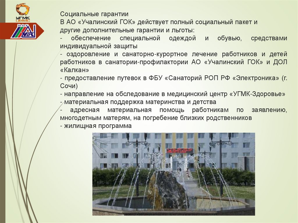 Акционерное общество Учалинский горно-обогатительный комбинат ...