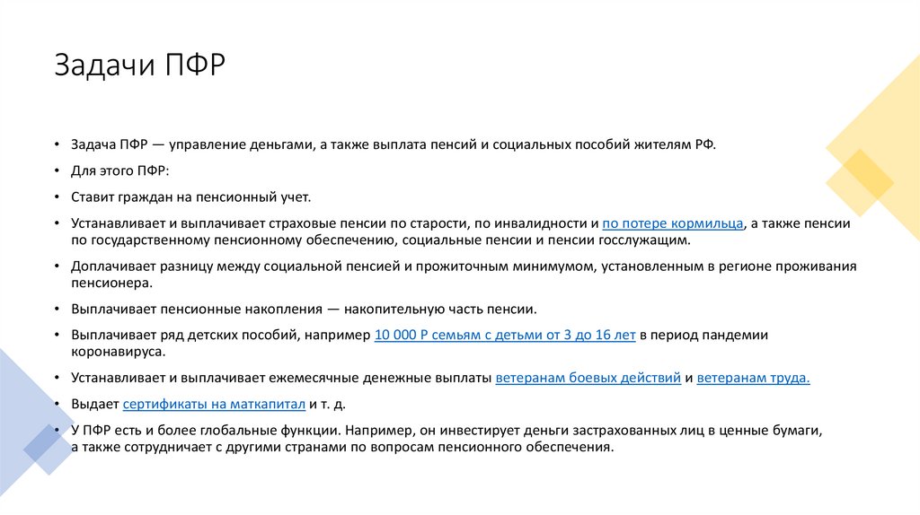 Руководитель пенсионного фонда рф фото