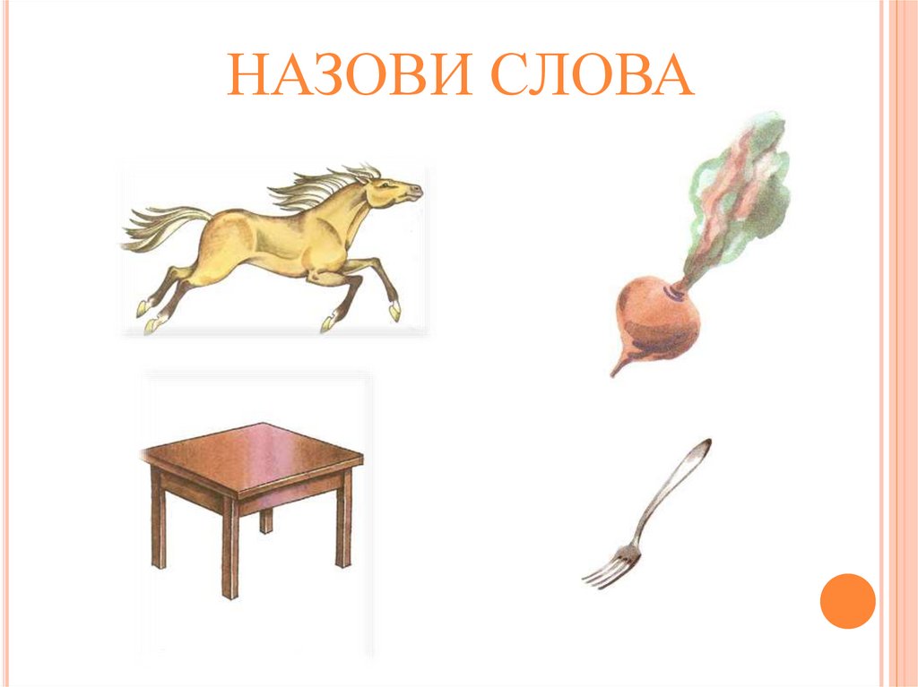 Назови 14