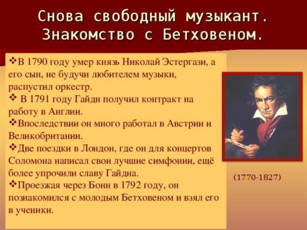 Биография гайдна. Гайдн презентация. Йозеф Гайдн презентация. Интересные факты о Гайдне. Визитная карточка Гайдна.