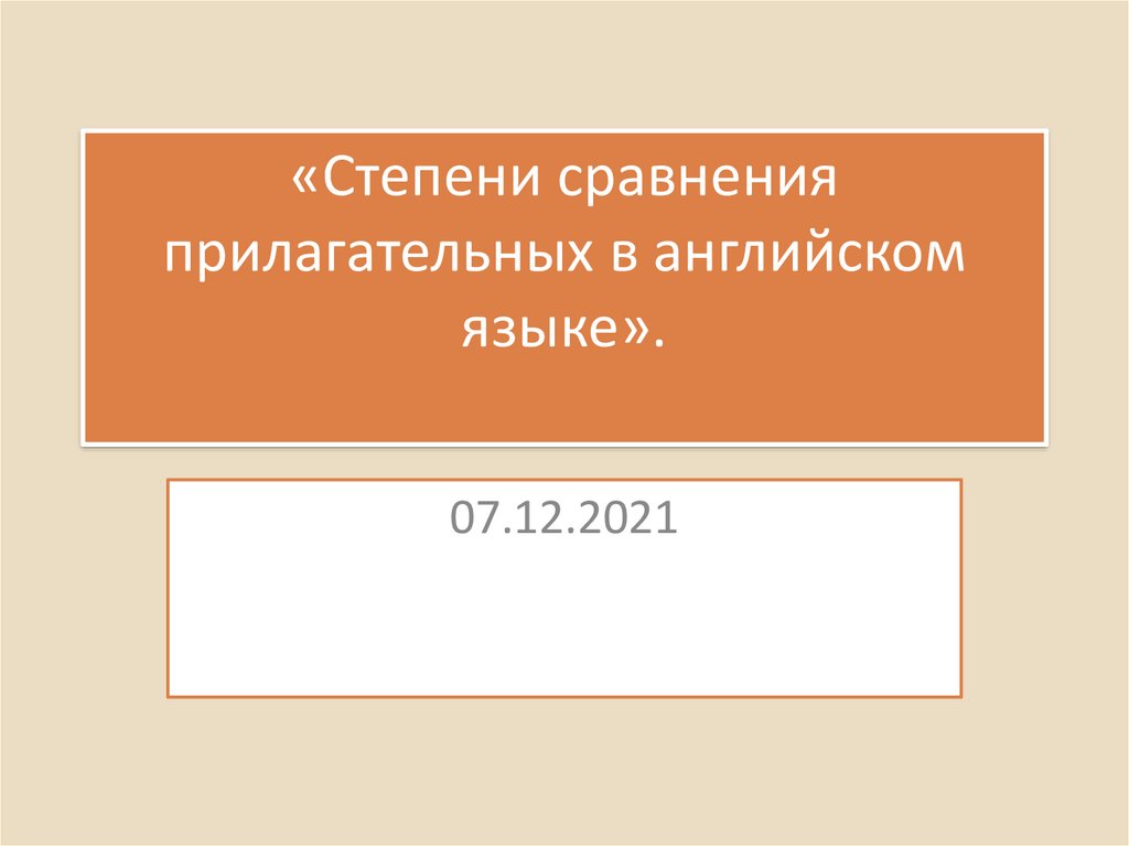 Степени сравнения в английском презентация