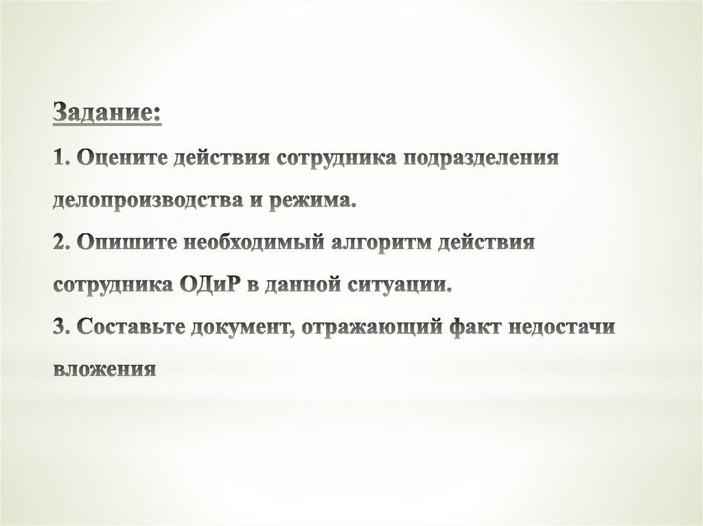 Оперативно-тактическая ситуация - презентация онлайн