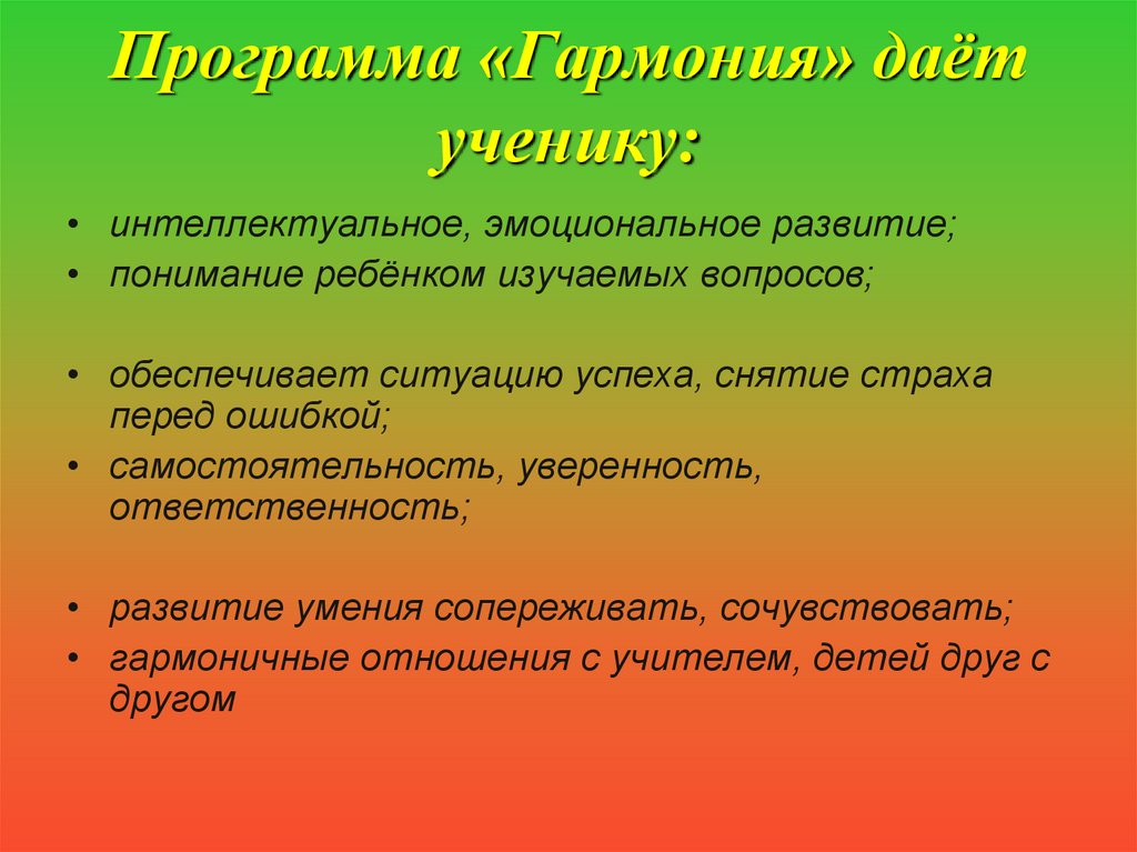 Возможность оказывать. Характеристика УМК Гармония. Особенности УМК Гармония. Программа Гармония. Особенности программы Гармония.