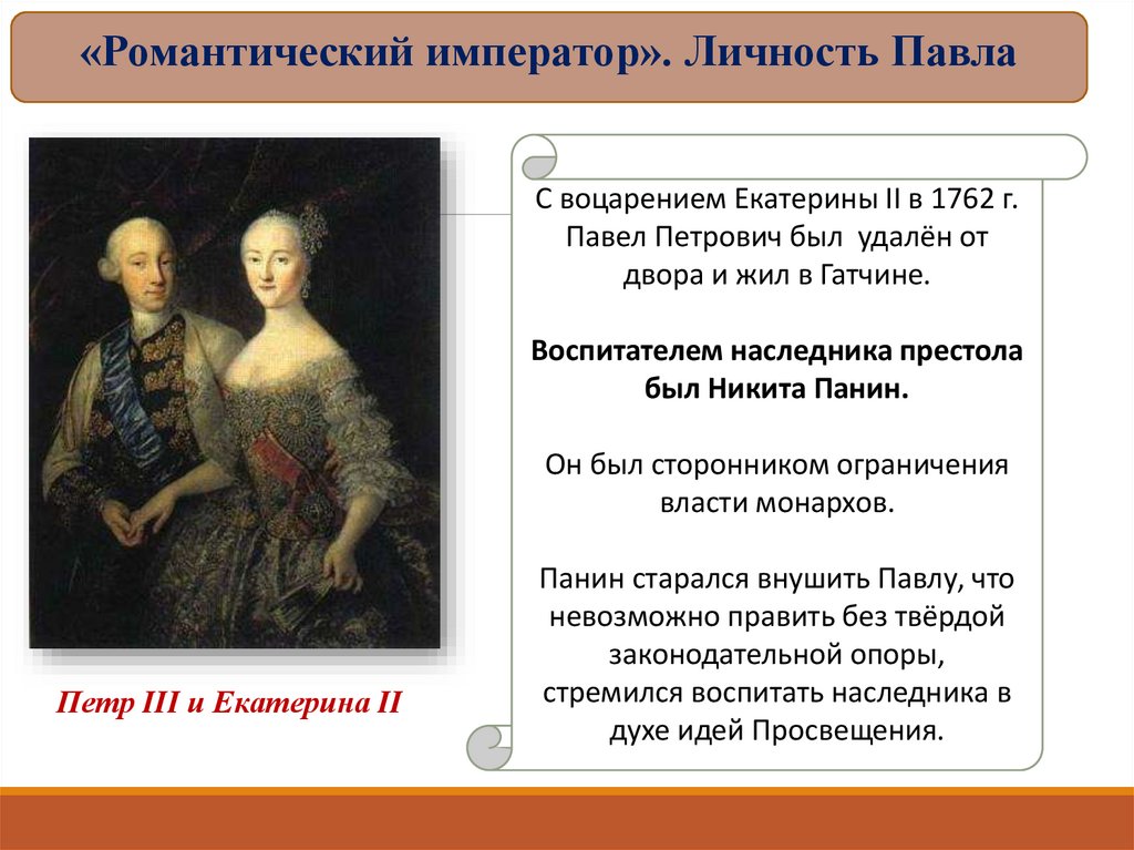 Различия политики петра 1 и екатерины 2. Внутренняя политика императора Петра III. Правление Петра 2.