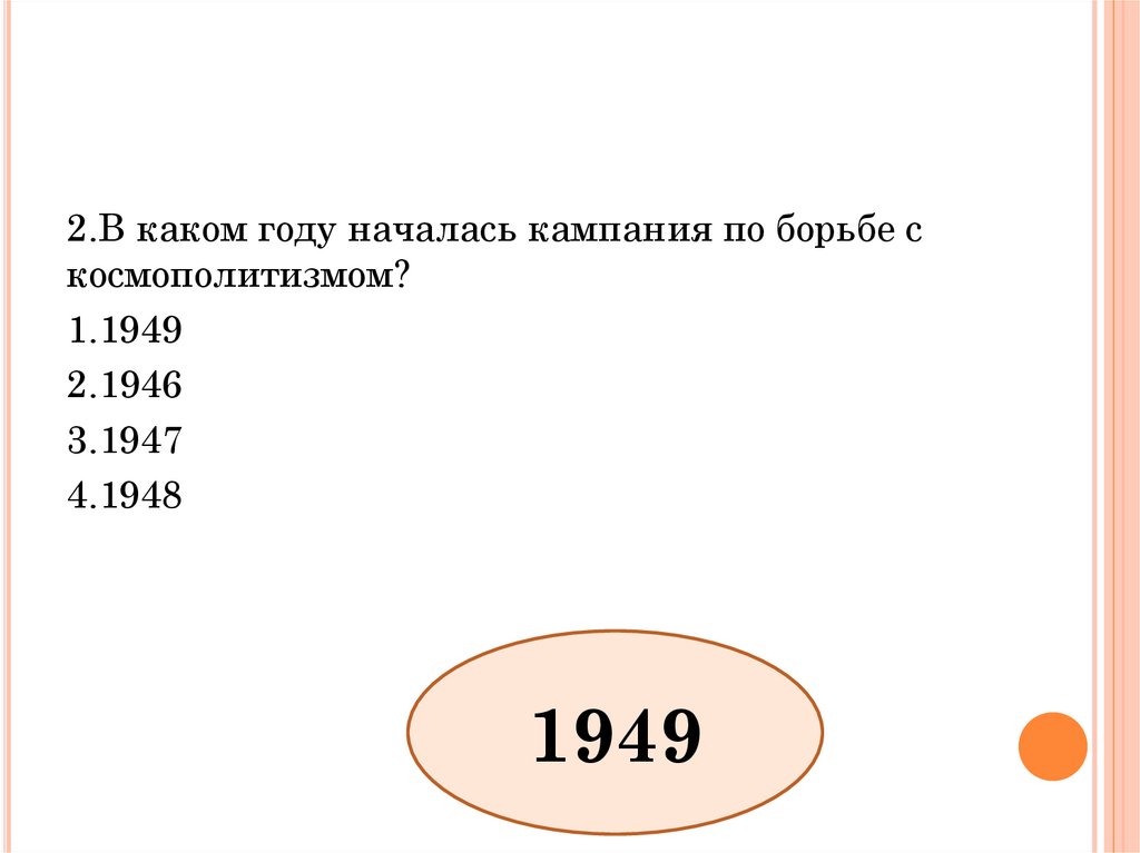 Национальный вопрос и национальная политика в послевоенном ссср 10 класс презентация