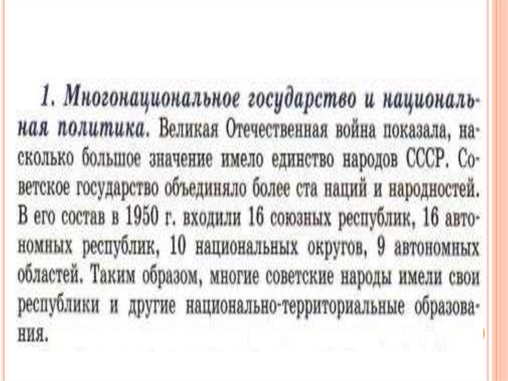 Национальный вопрос и национальная политика в послевоенном ссср презентация 11 класс