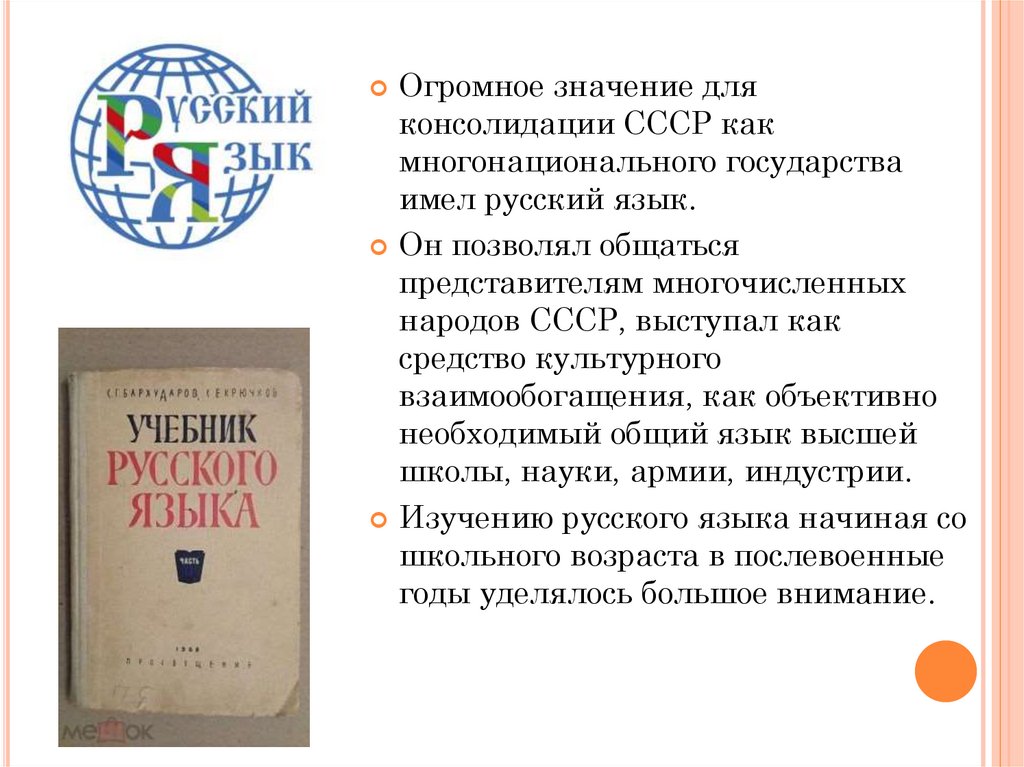 Национальный вопрос и национальная политика в послевоенном ссср 10 класс презентация