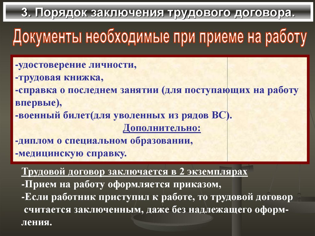 Порядок приема на работу порядок заключения и расторжения трудового договора егэ презентация