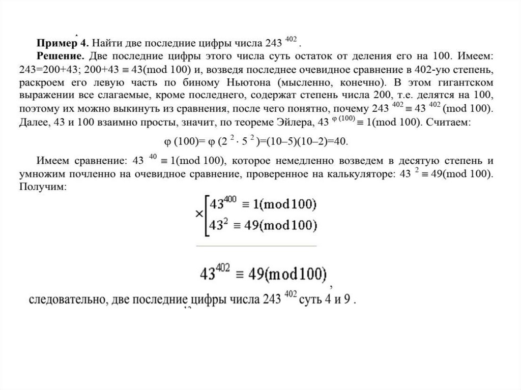 Малая теорема ферма