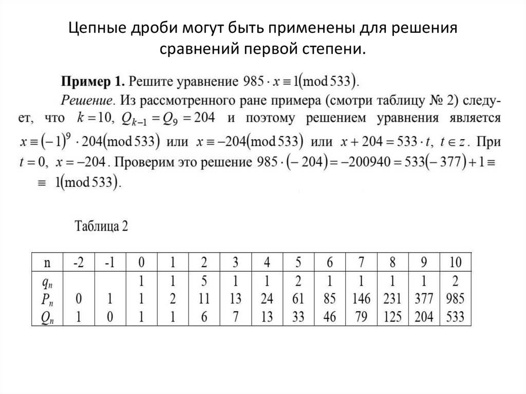 Решение сравнений