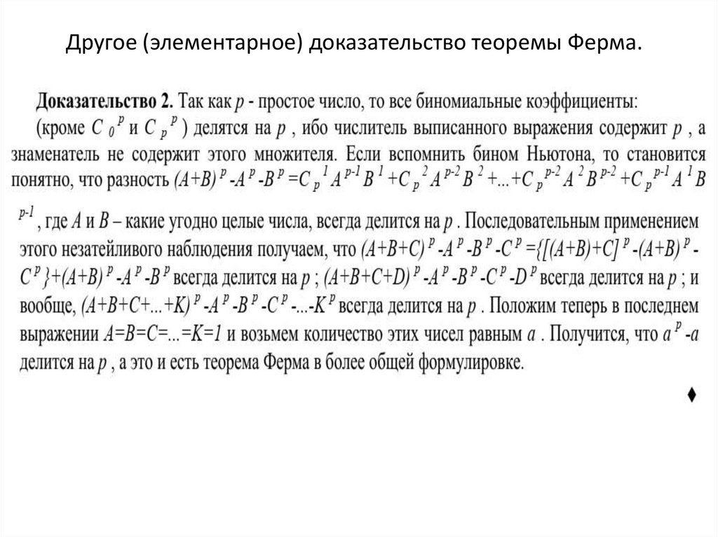 Доказательство теоремы ферма