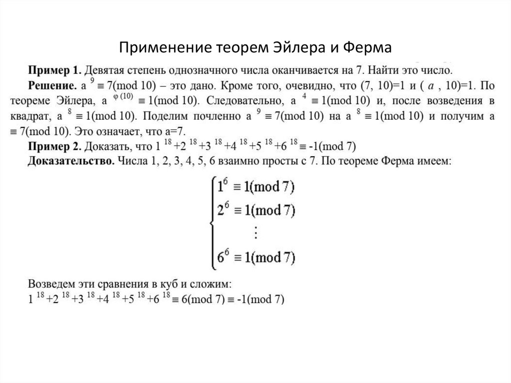 Малая теорема ферма проект