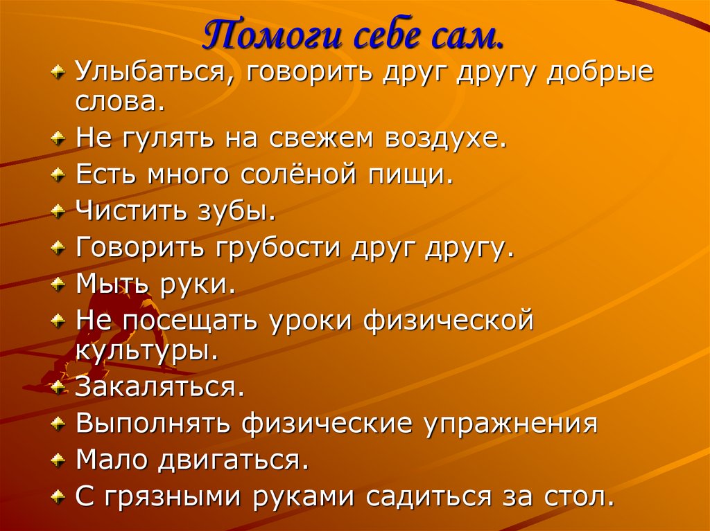 Помоги себе сам.