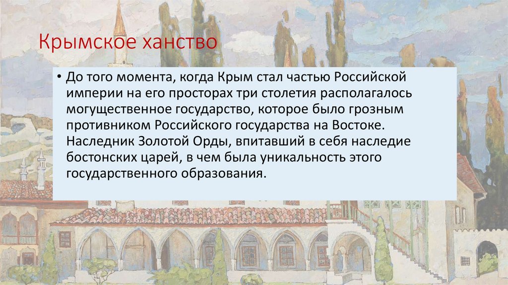 Крымское ханство презентация