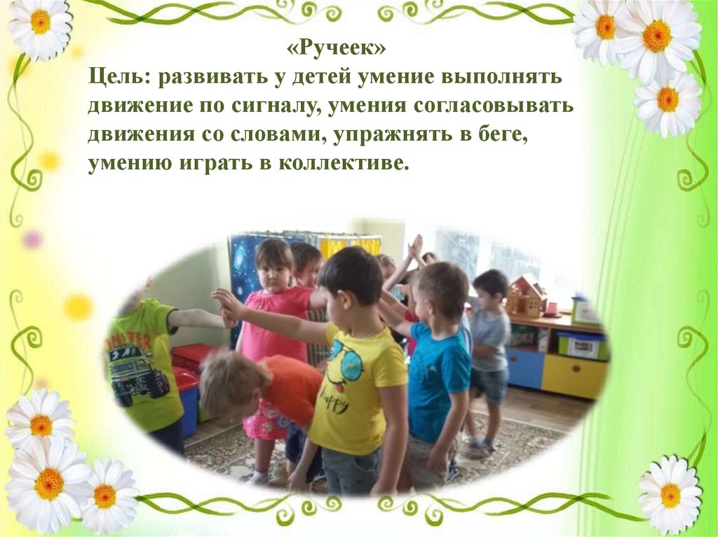 Подвижные игры - презентация онлайн