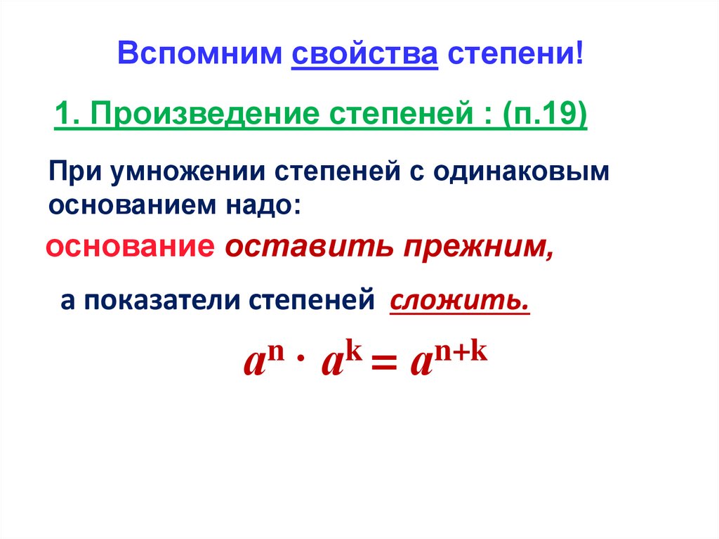 Свойства степени с натуральным показателем презентация