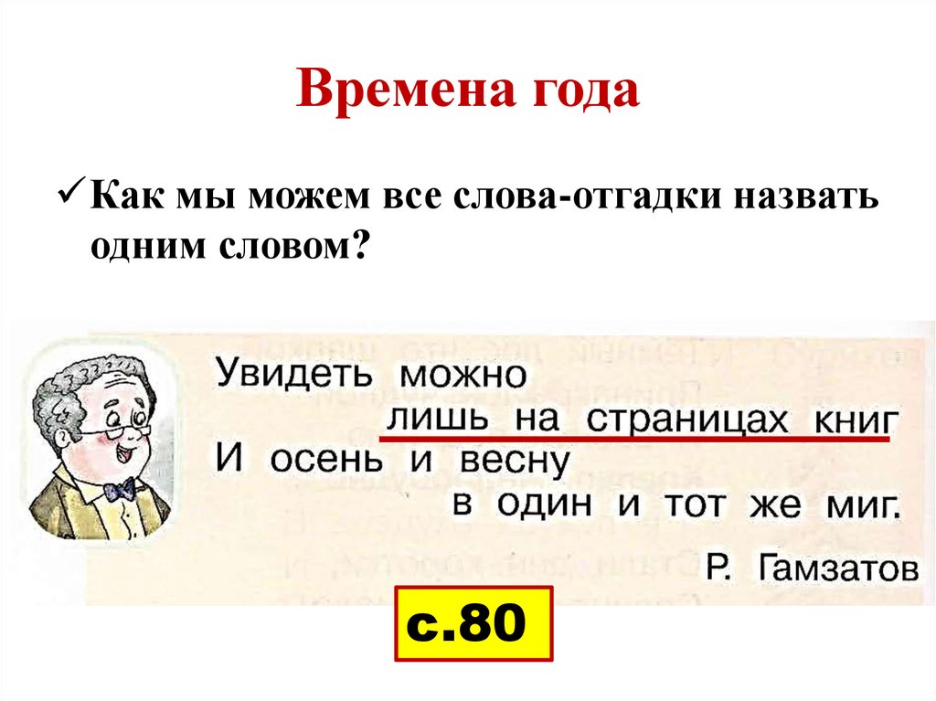 Времена года