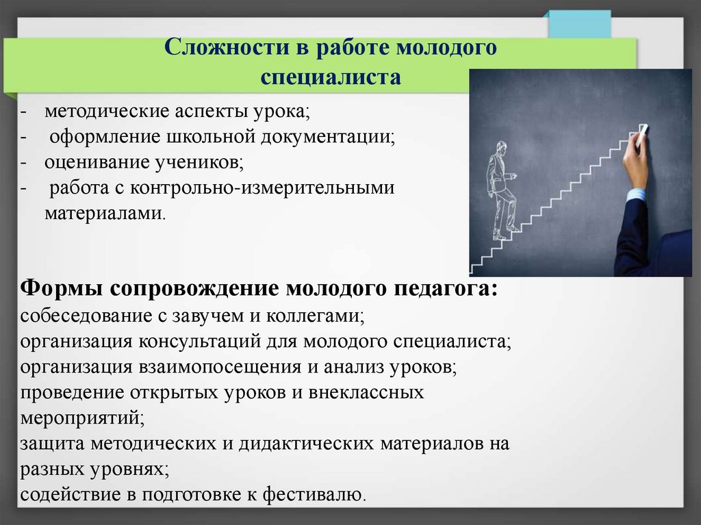 Рекомендации педагогам наставникам