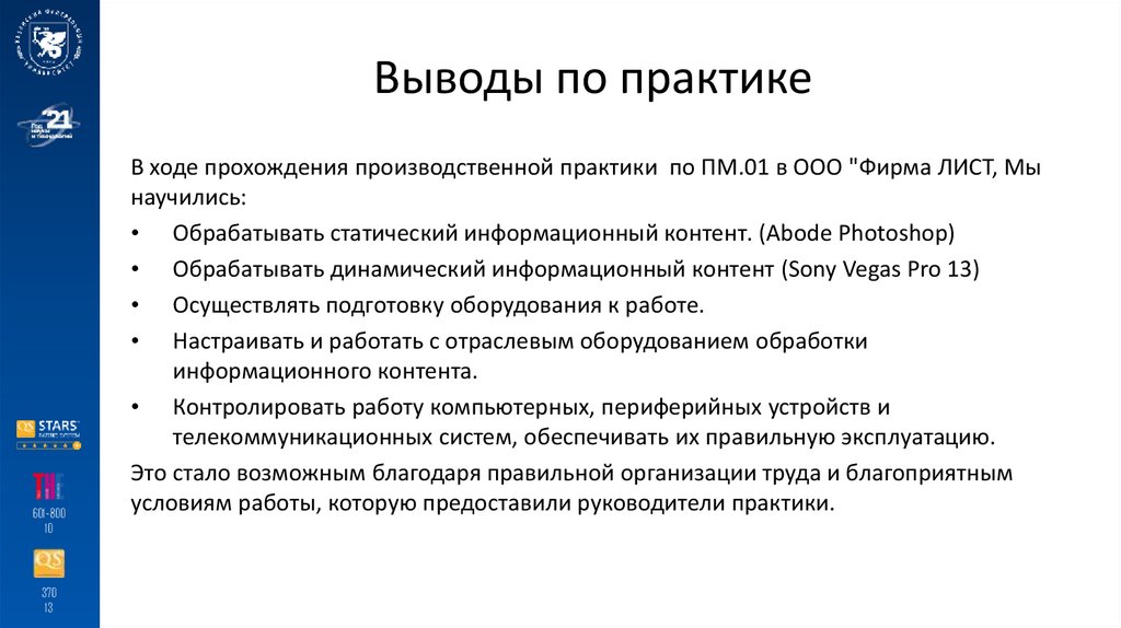 Выводы по практике