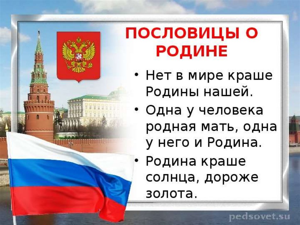 Презентация на тему россия родина моя