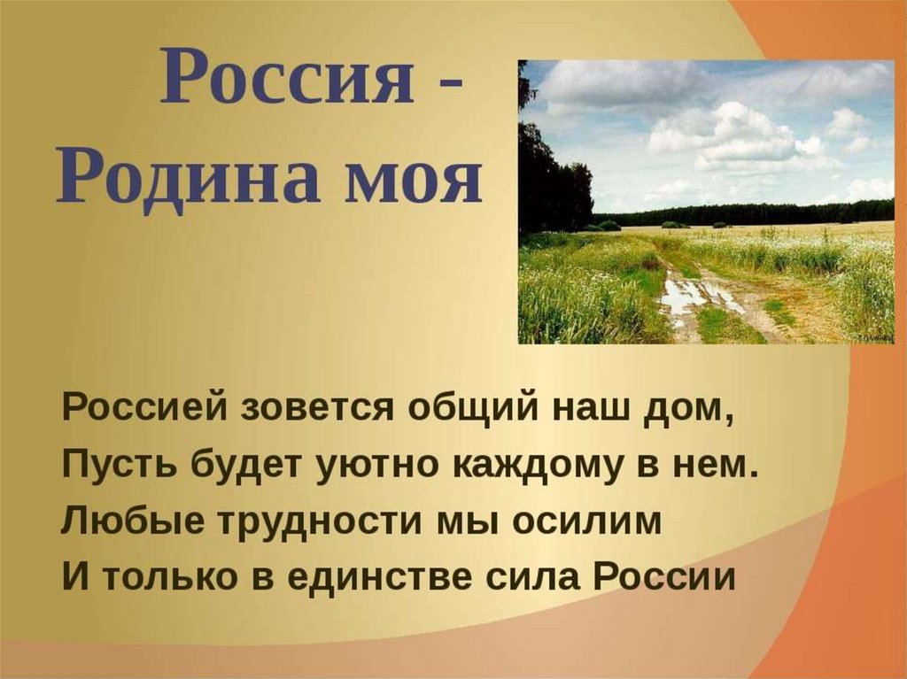 Проект россия родина моя 4 класс устный радиожурнал