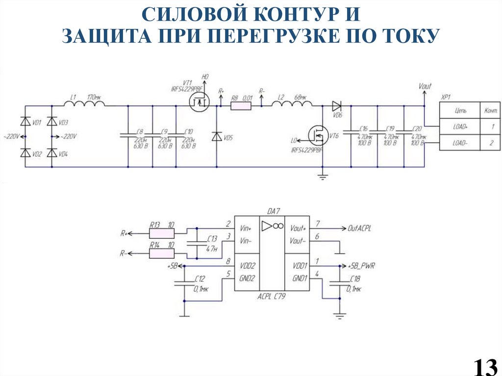 Разработка повышающе-понижающего корректора коэффициента мощности ...