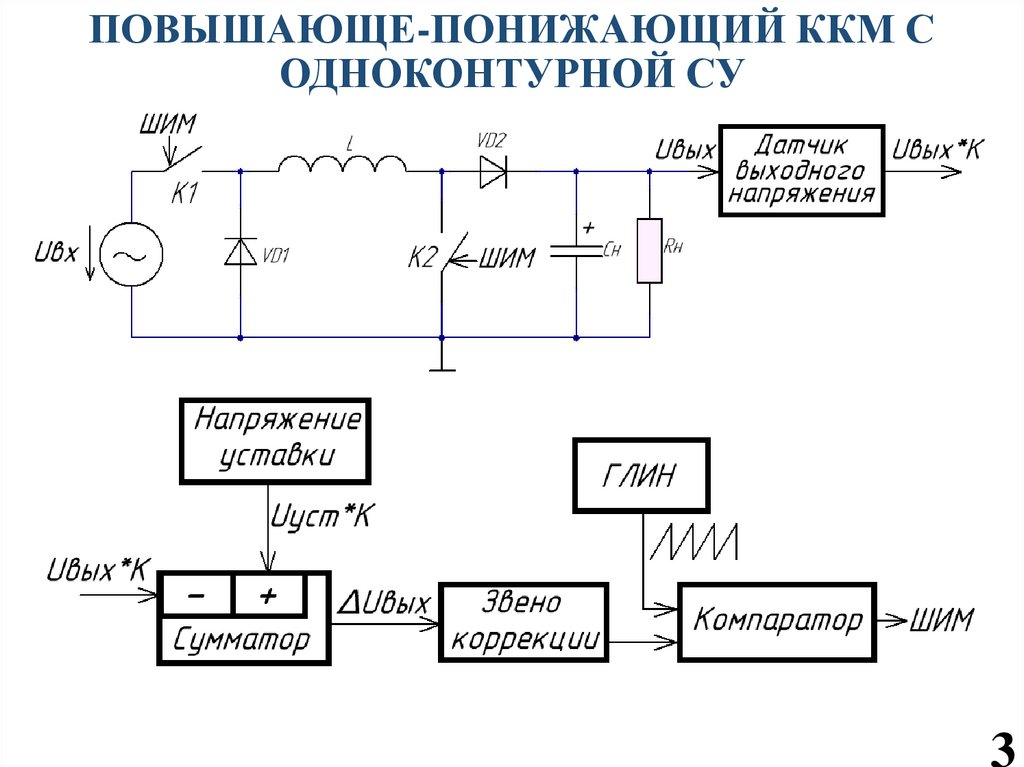 Схема корректора мощности