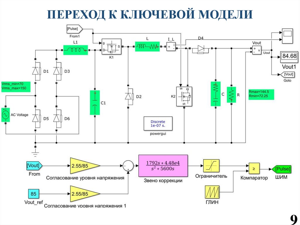 Схема корректора коэффициента мощности на 4 квт