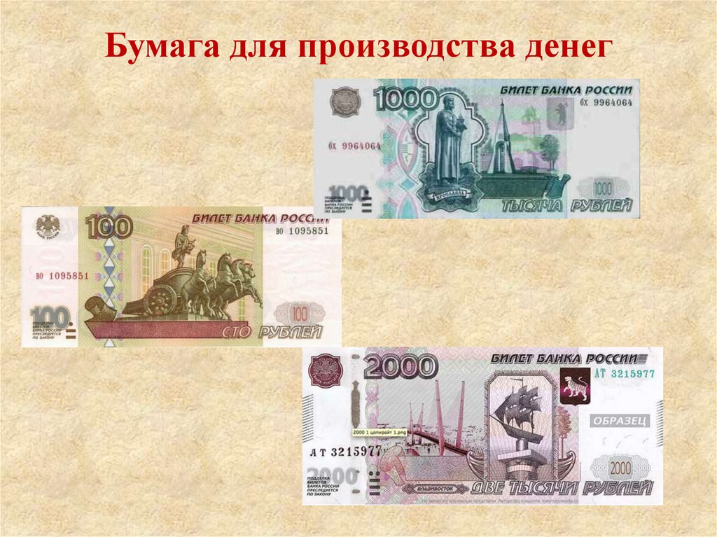 Бумага для производства денег