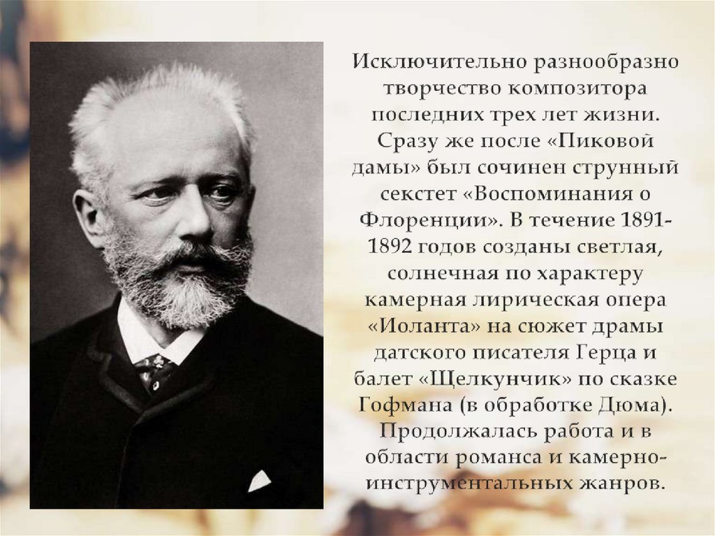 Пётр Ильич Чайковский презентация. Петр Ильич Чайковский был геем?. Чайковский последние годы жизни. Вклад в искусство Петр Ильич Чайковский.