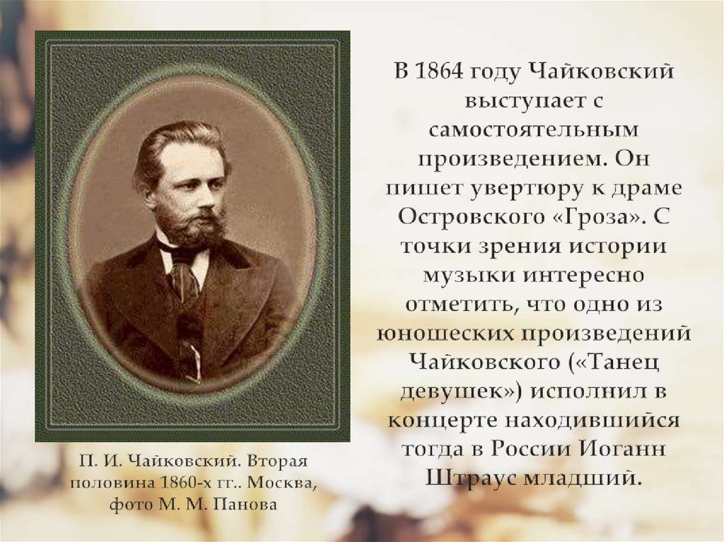 Жизнь и творчество Чайковского презентация. Ипполит Ильич Чайковский. Петр Ильич Чайковский дневники. Роль Чайковского в жизни общества.