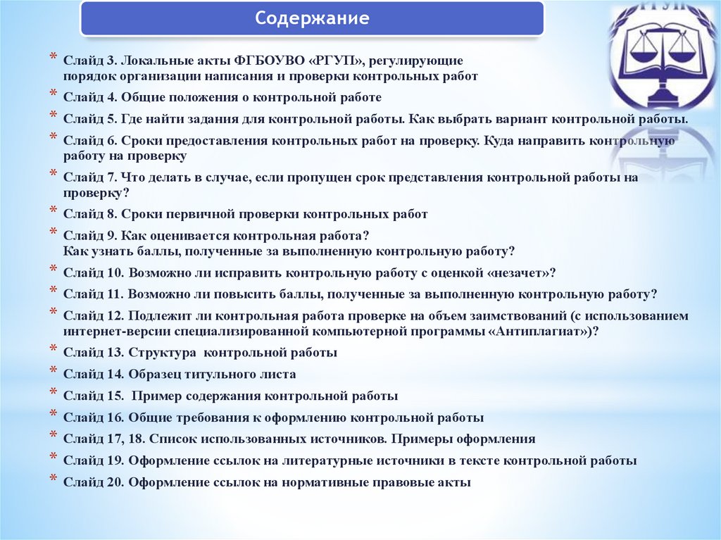 Проблемы в написании контрольных работ. Содержание судебных актов.