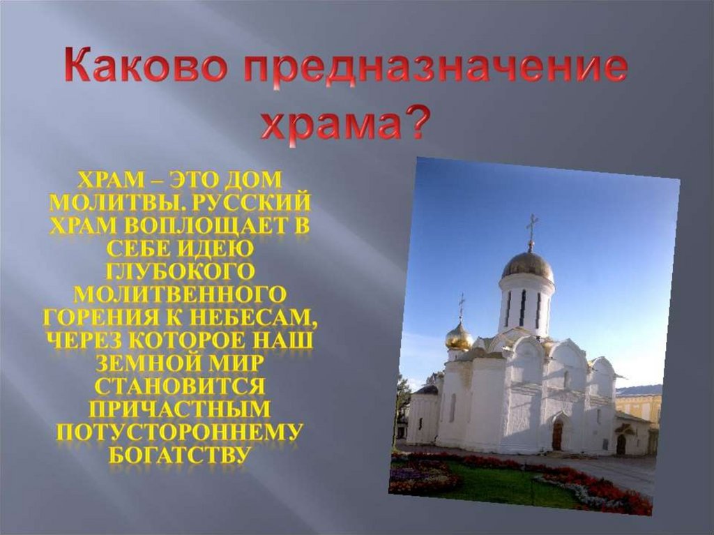 Проект на тему православные храмы - 80 фото
