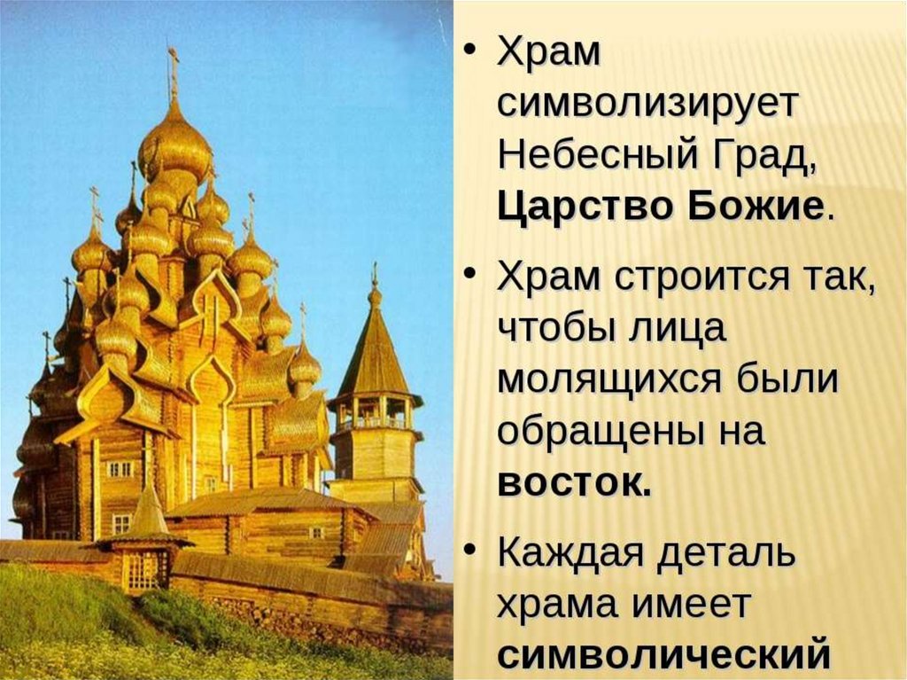 Христианские храмы презентация