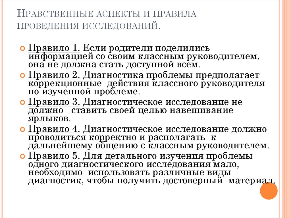 Нравственные аспекты