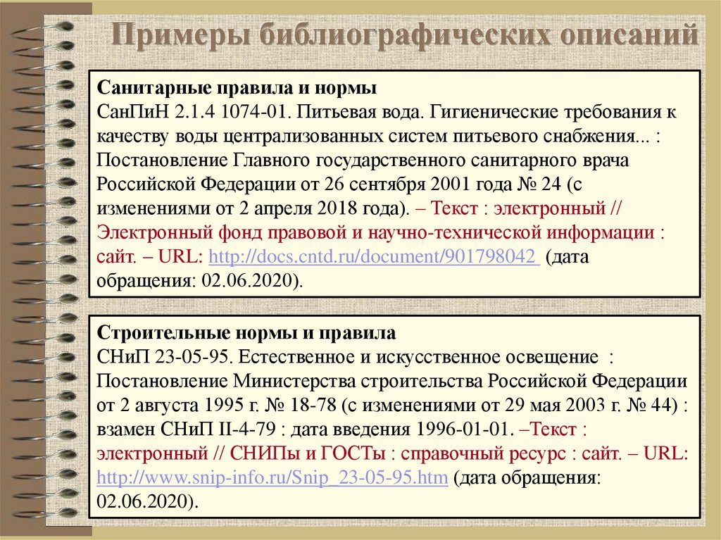 Библиографическая ссылка пример. Схема библиографического описания. Схема библиографического описания карты. Библиография схема. ГОСТ Р 7.05-2008 библиографическая ссылка.