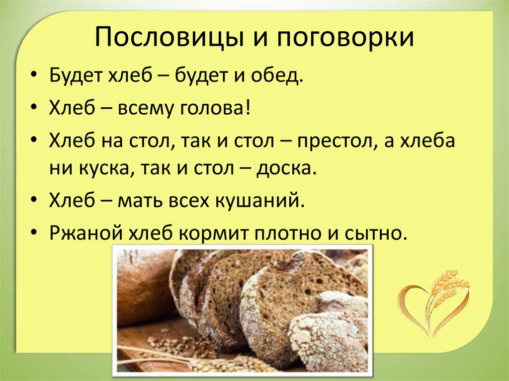 Сколько хлеб поднимается