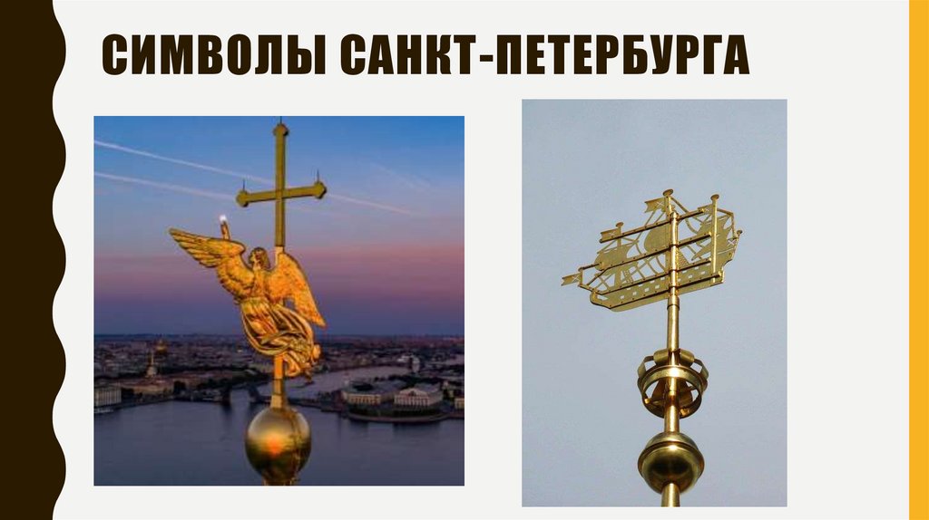 Символы Санкт-Петербурга