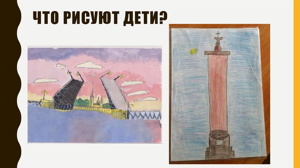 Что рисуют дети?