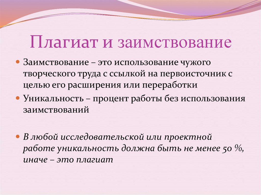 Плагиат научных работ. Плагиат и заимствования. Заимствование плагиат презентация. Заимствование и плагиат различие. Плагиат в научных статьях.