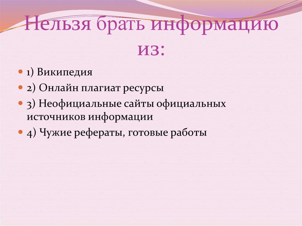 Технология работы с информационными источниками презентация